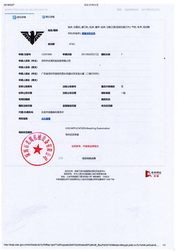 商标证书