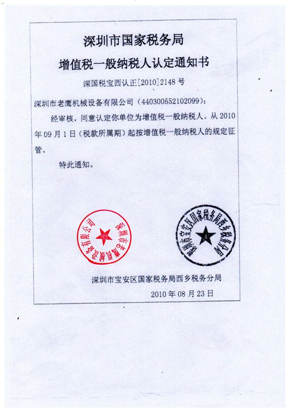 一般纳税人
