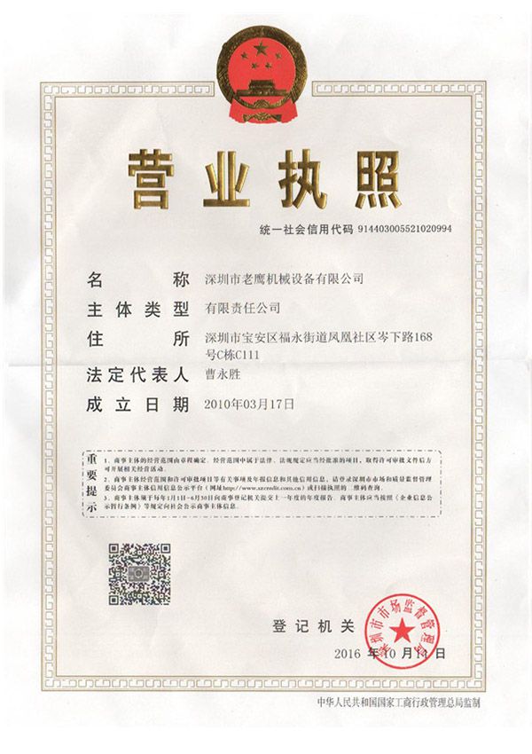 营业执照